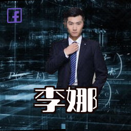 李娜